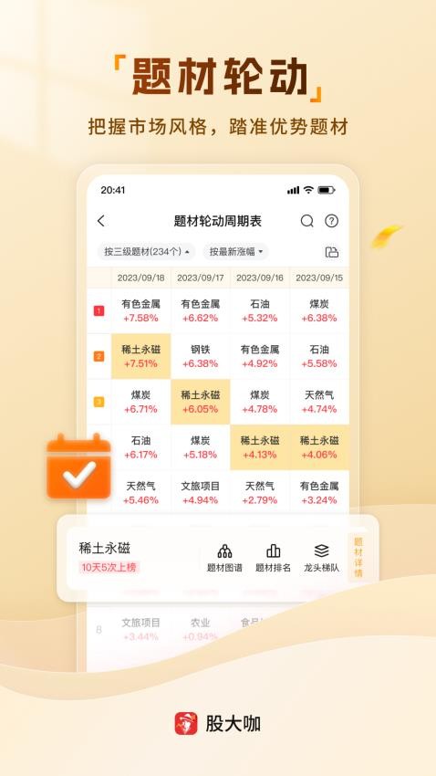 股大咖官网版v1.2.8(1)