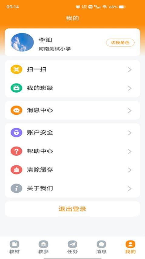 数字教材appv1.40.2(2)