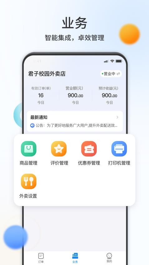 君子校园商户端appv1.0.2(2)