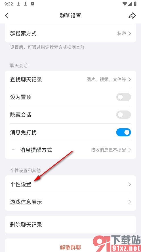 QQ手机版关闭自己进群特效的方法
