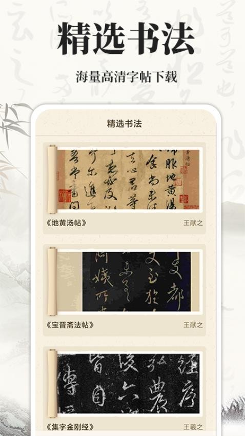 书法碑帖大师手机版v1.0.7(3)