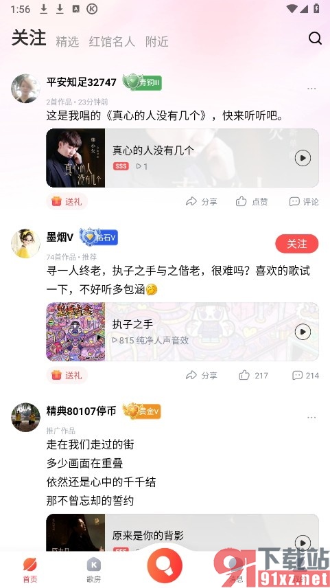 酷狗唱唱手机版重唱歌曲片段的方法