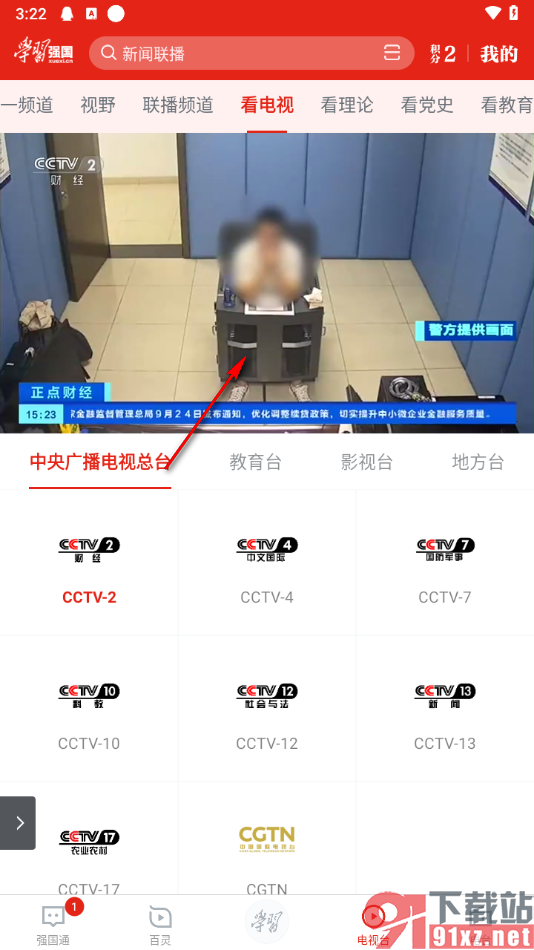 学习强国app中看电视的方法