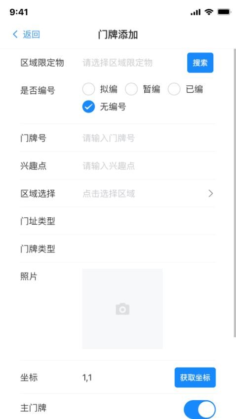 门牌码上通官网版v1.0.3(2)