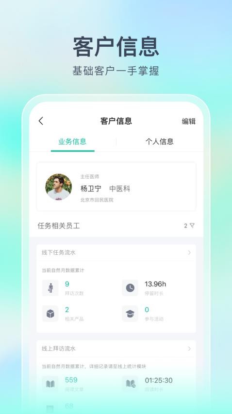 Linker拜访软件v4.6.9(5)