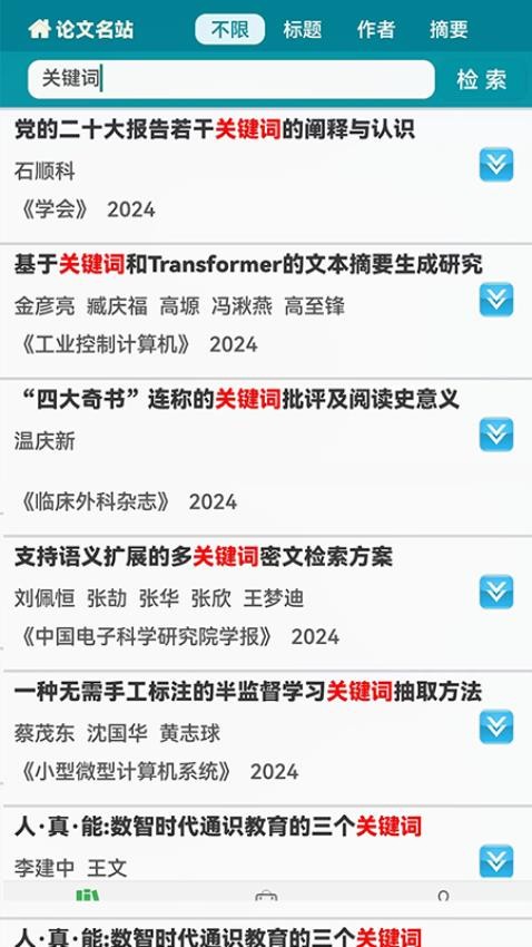 论文名站官网版v8.1.1(1)