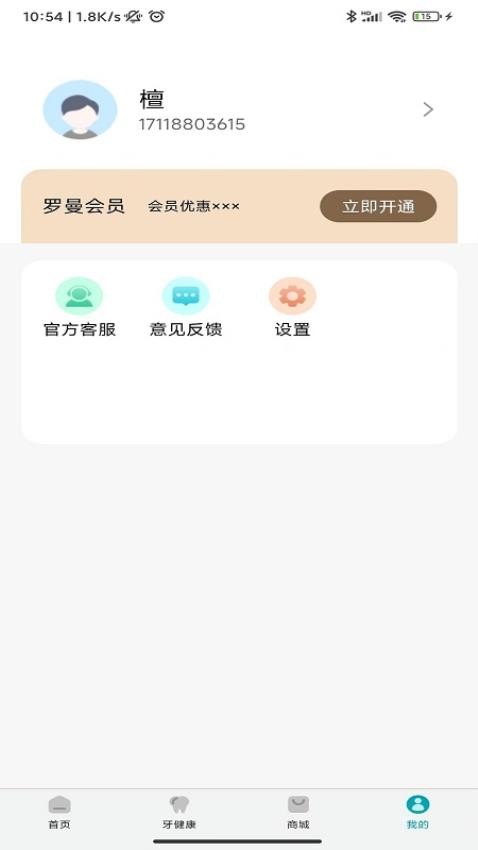 罗曼健康官网版v2.1.3(4)