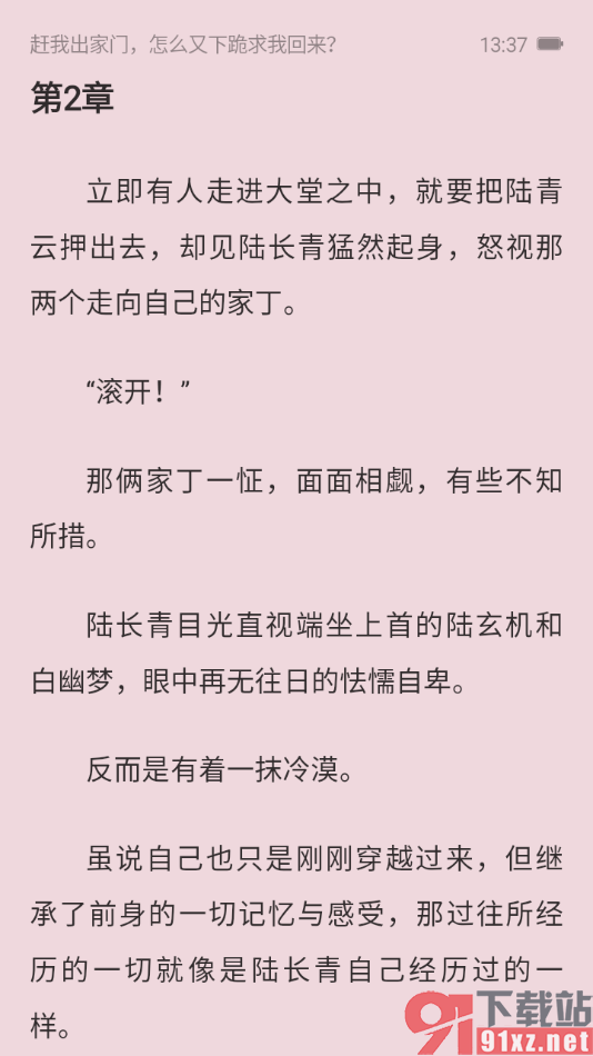 免费小说大全app设置阅读页面背景的方法