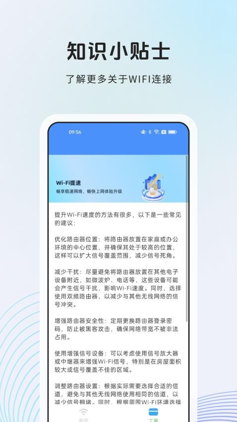 无线信号助推器官网版v1.0.0(1)