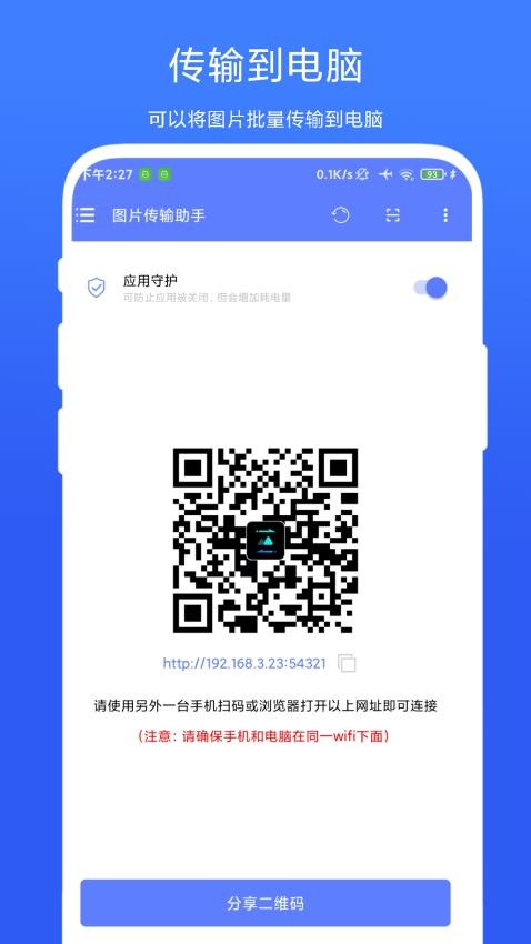 图片传输助手最新版v1.0.3(3)