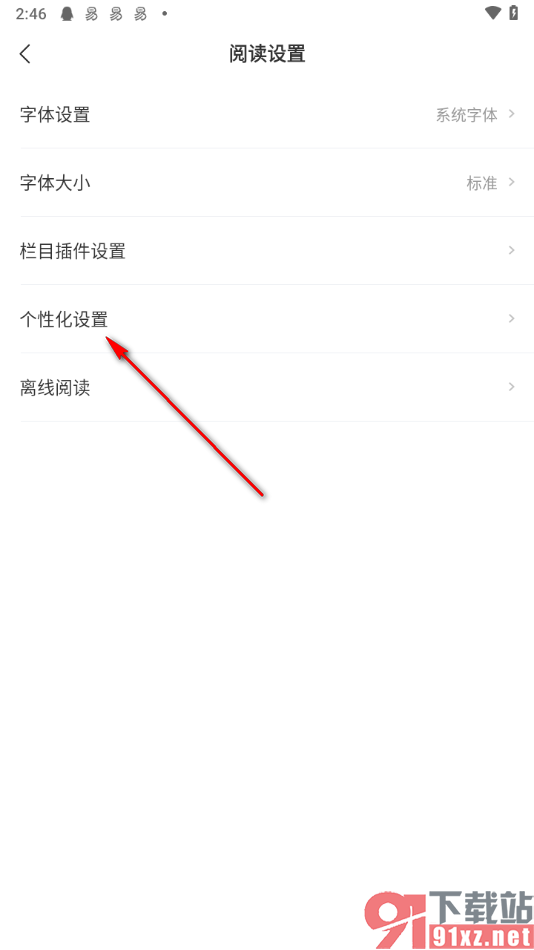 网易新闻APP添加屏蔽标签内容的方法