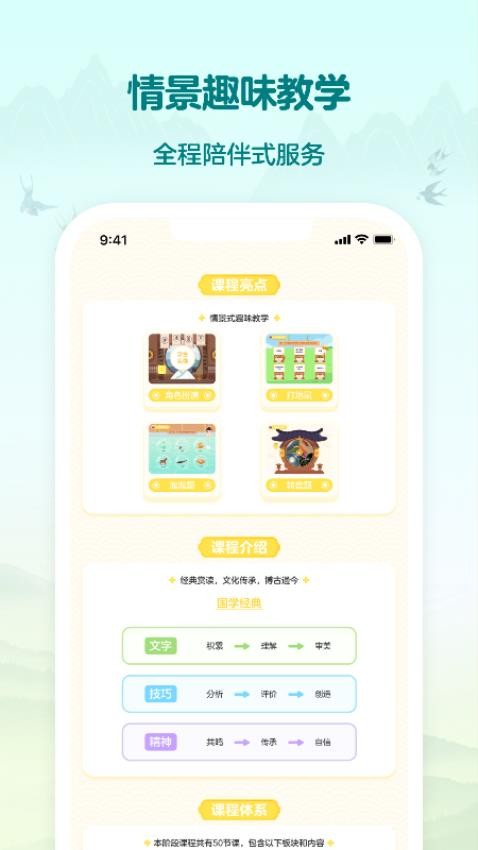 伴鱼国学appv8.2.0840(2)