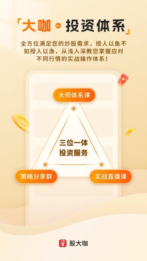 股大咖官网版v1.2.8(3)