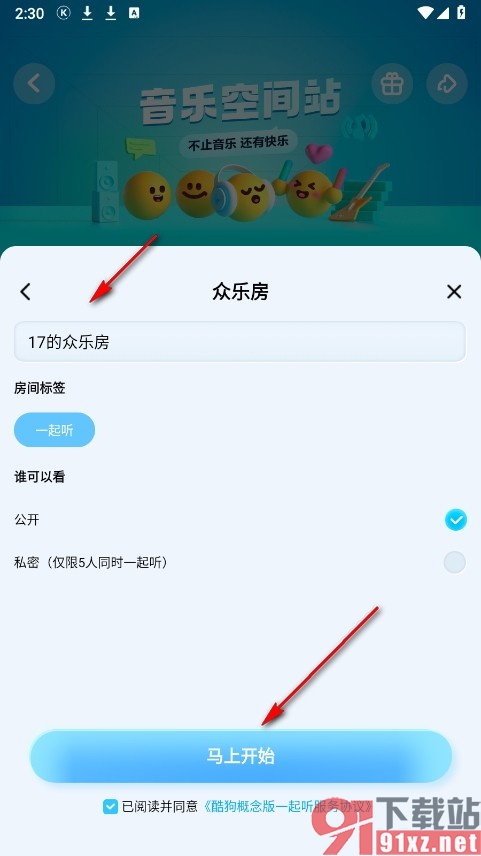 酷狗概念版手机版创建众乐房的方法