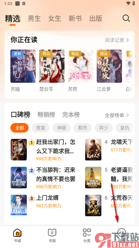 免费小说大全app取消自动购买下一章的方法