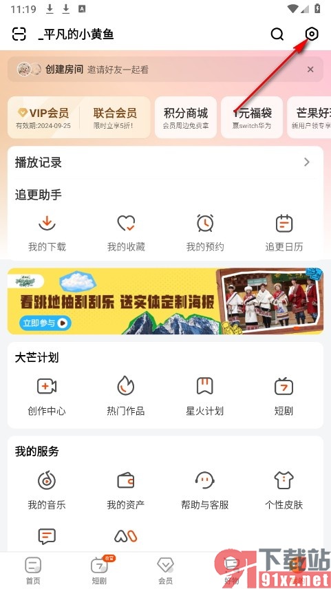 芒果TV手机版添加感兴趣的视频标签的方法