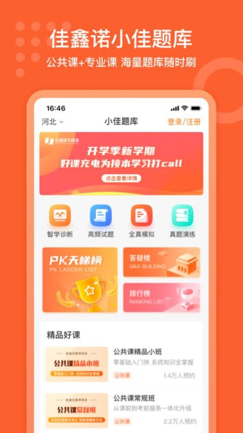 小佳题库免费版v3.0.8(1)