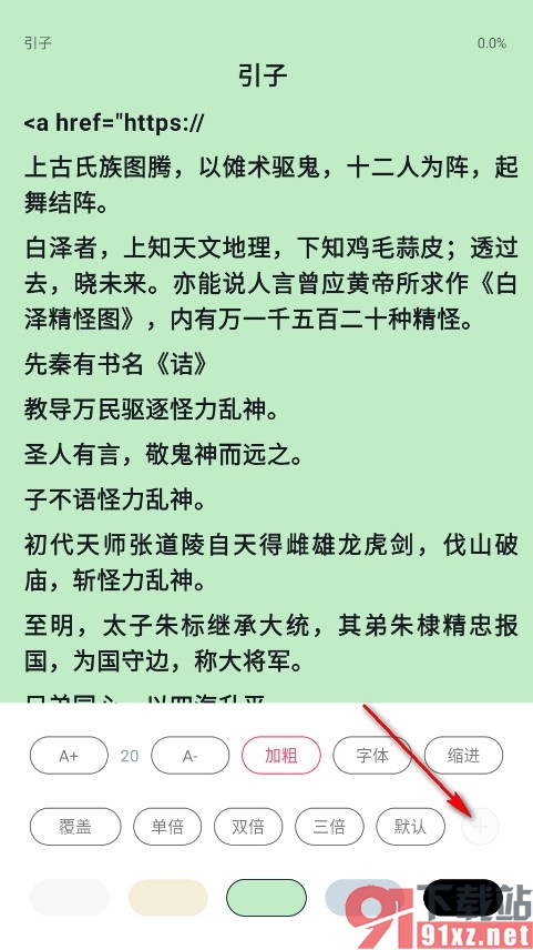 荔枝阅读手机版调整章节名称上下位置的方法