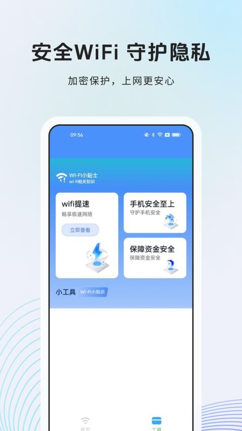 无线信号助推器官网版v1.0.0(3)