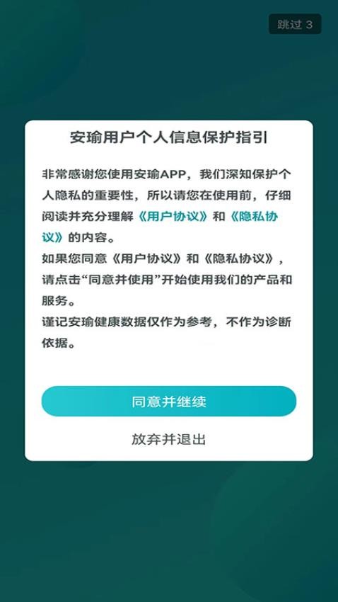 健管助手官网版v3.6.3(4)