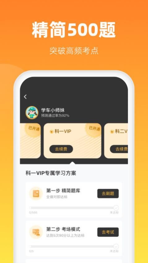 元贝驾考极速版官网版v10.0.3(4)