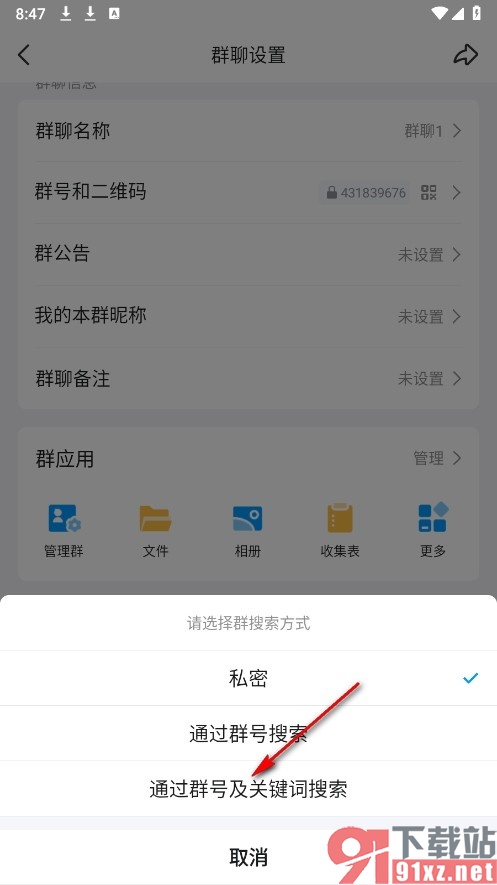 QQ手机版开启群聊的群号及关键词搜索功能的方法
