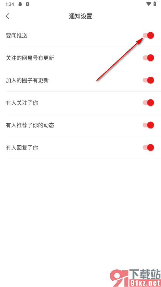 网易新闻APP关闭要闻推送功能的方法