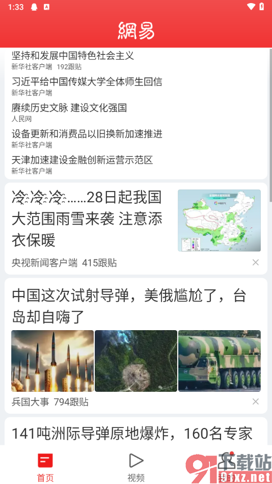 网易新闻app启用关怀模式功能的方法