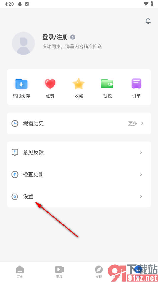 影视大全app关闭短视频WiFi下自动播放的方法