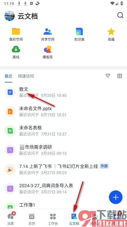 飞书手机版在文字文档中显示访问人数的方法