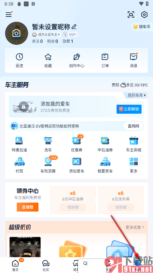 汽车之家app更改绑定的手机号的方法