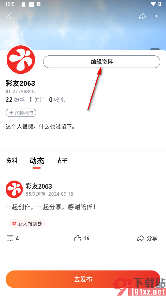 彩视app更换个人主页背景墙图片的方法