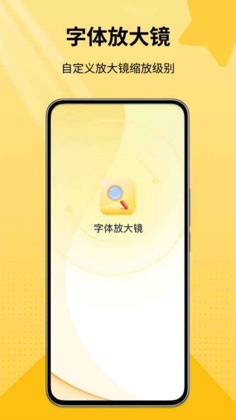 字体放大镜免费版v1.0(4)