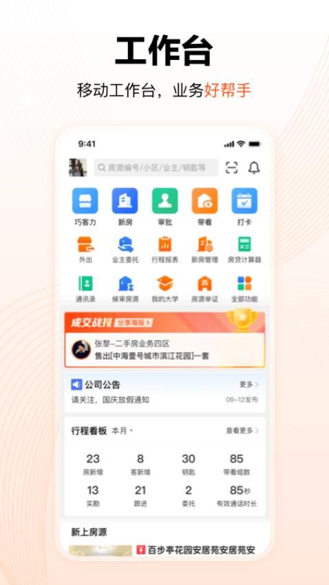 巧房官网版v3.20.1(3)