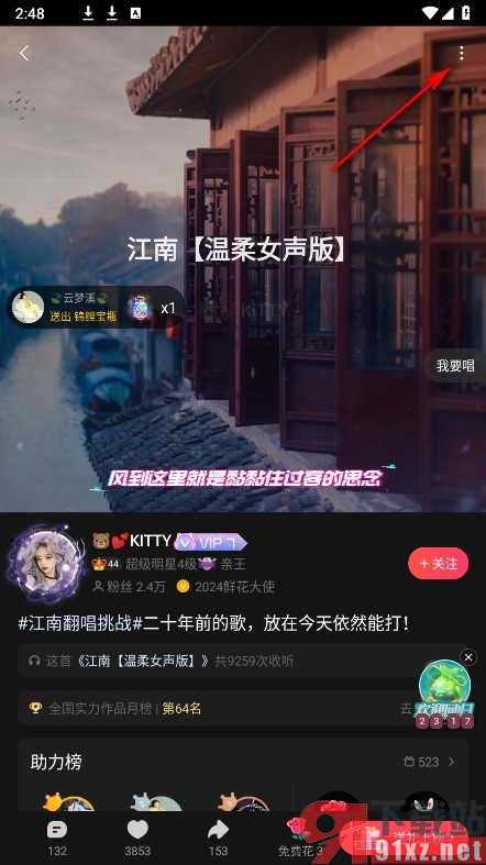 唱吧手机版将歌曲添加到歌单中的方法