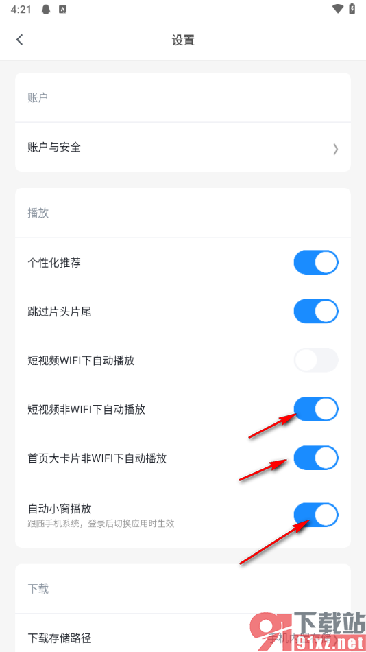 影视大全app关闭短视频WiFi下自动播放的方法