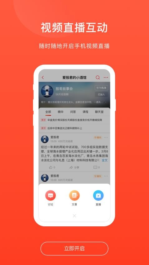 爱股圈appv3.1.0(5)