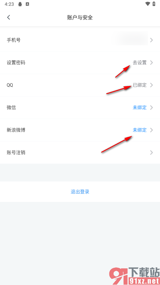 影视大全app绑定微信号的方法