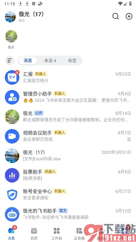 飞书手机版在文字文档中显示访问人数的方法