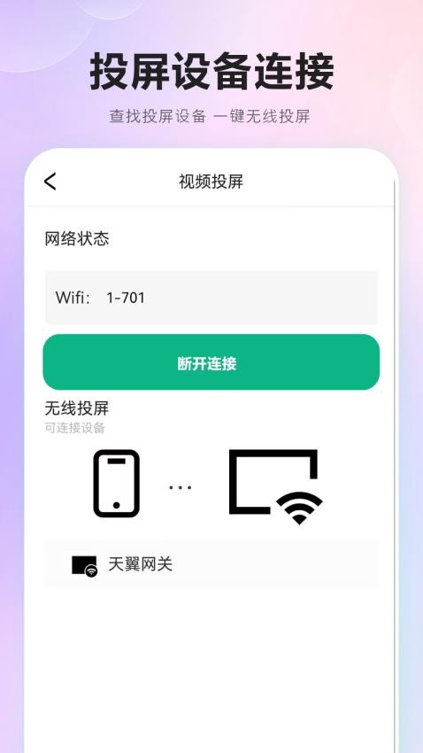 连接电视投屏软件v12.2.0(1)