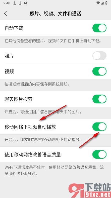 微信手机版开启移动网络自动播放视频功能的方法