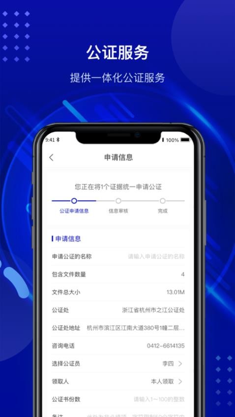 之江公证云官网版v1.0(2)