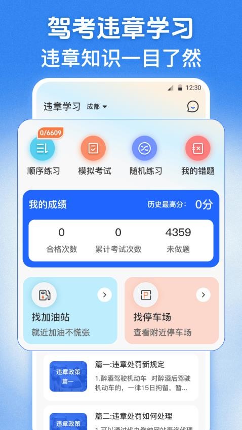 123学法减分题库v3.0.0(4)