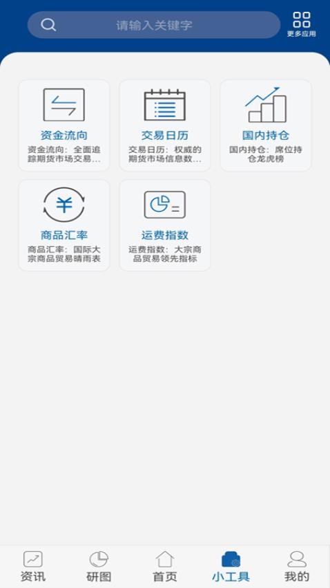 中粮期货再读appv1.1.4(2)