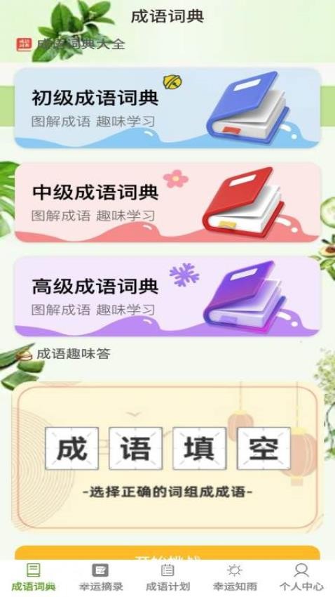 幸运答题宝免费版v1.0.0(4)