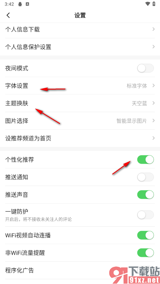 一点新闻资讯app关闭推送通知的方法