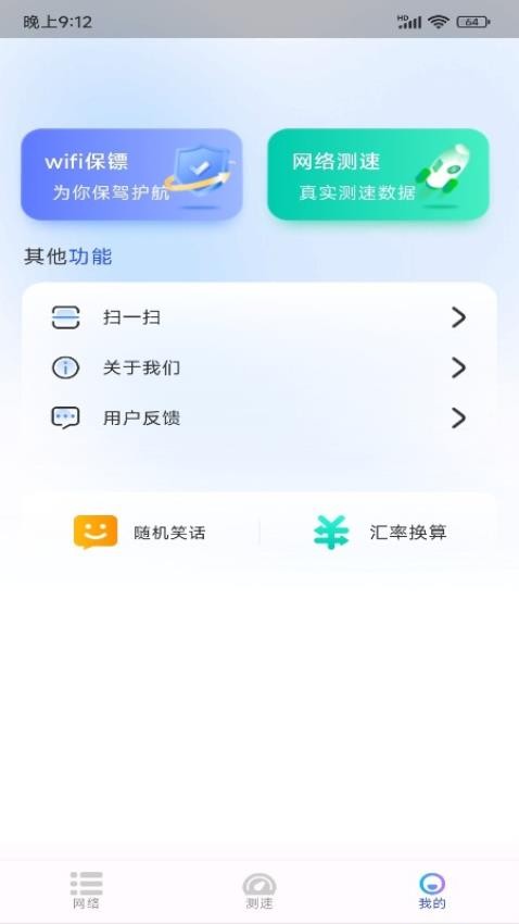 万能WiFi互相连免费版v1.2.5(2)