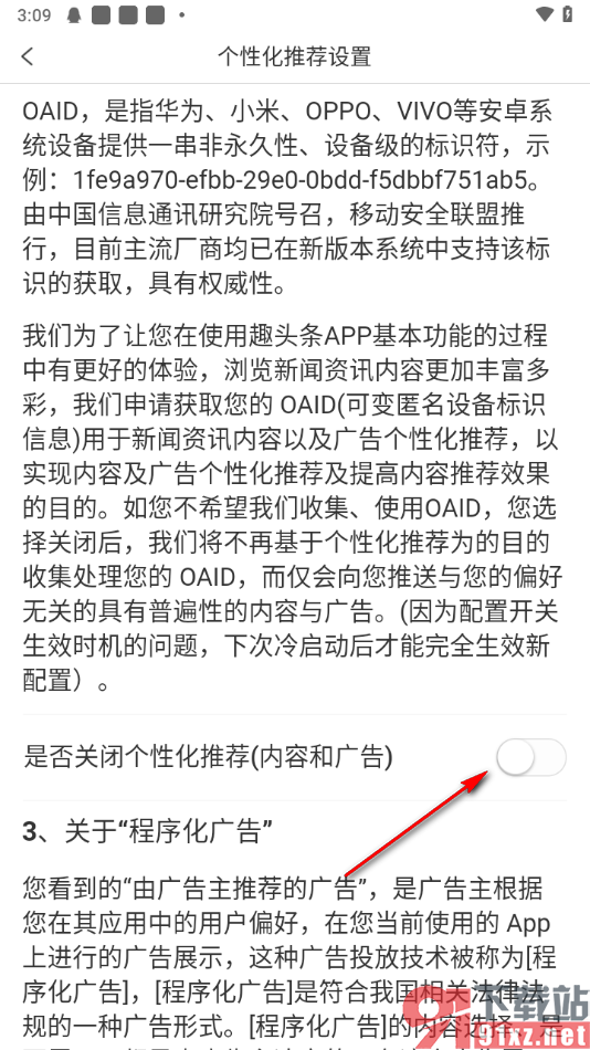 趣头条APP关闭广告弹窗的方法