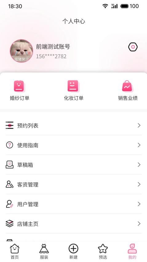 云婚纱管家appv1.2.2(1)