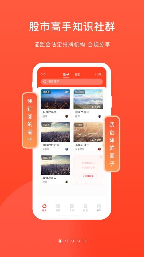 爱股圈appv3.1.0(3)